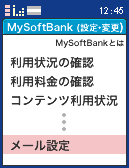 ドメイン受信設定softbank：2