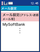 ドメイン受信設定softbank：3